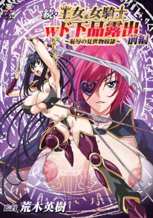 Zoku Oujo & Onna Kishi W Do Gehin Roshutsu: Chijoku no Misemono Dorei